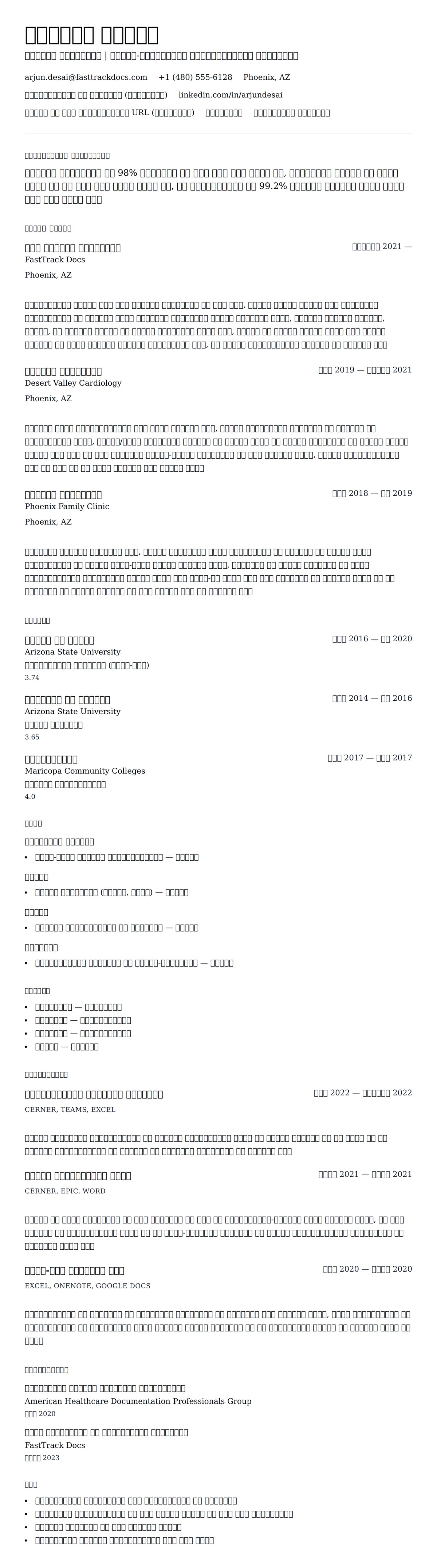 मेडिकल स्क्राइब रिज्यूमे उदाहरण के लिए रिज्यूम पूर्वावलोकन