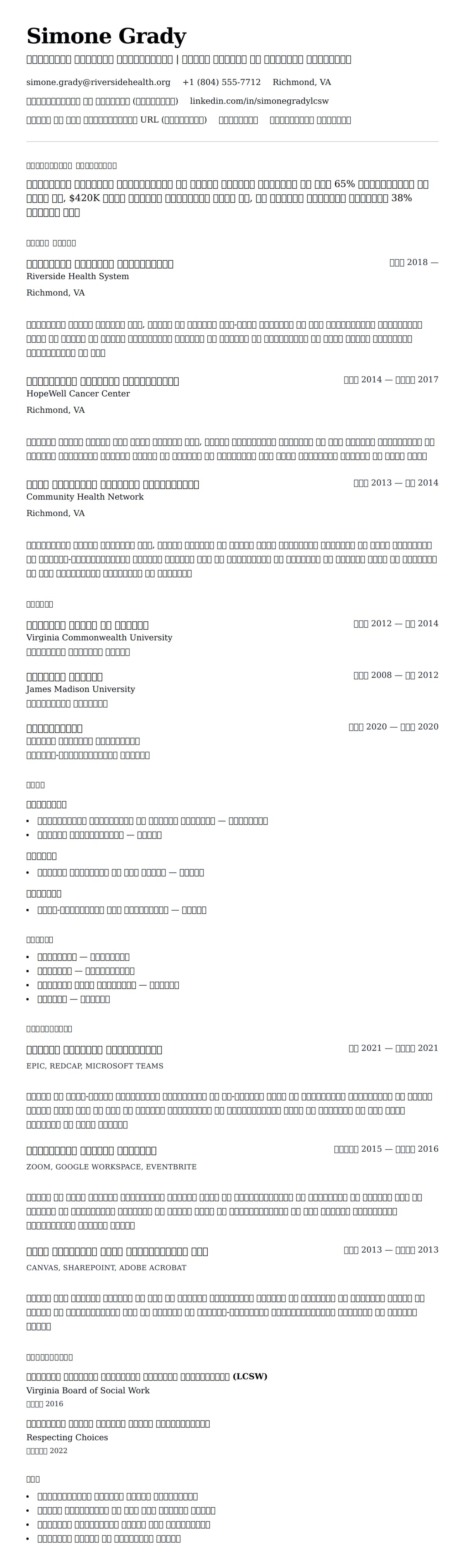 चिकित्सा सामाजिक कार्यकर्ता रिज्यूम उदाहरण के लिए रिज्यूम पूर्वावलोकन
