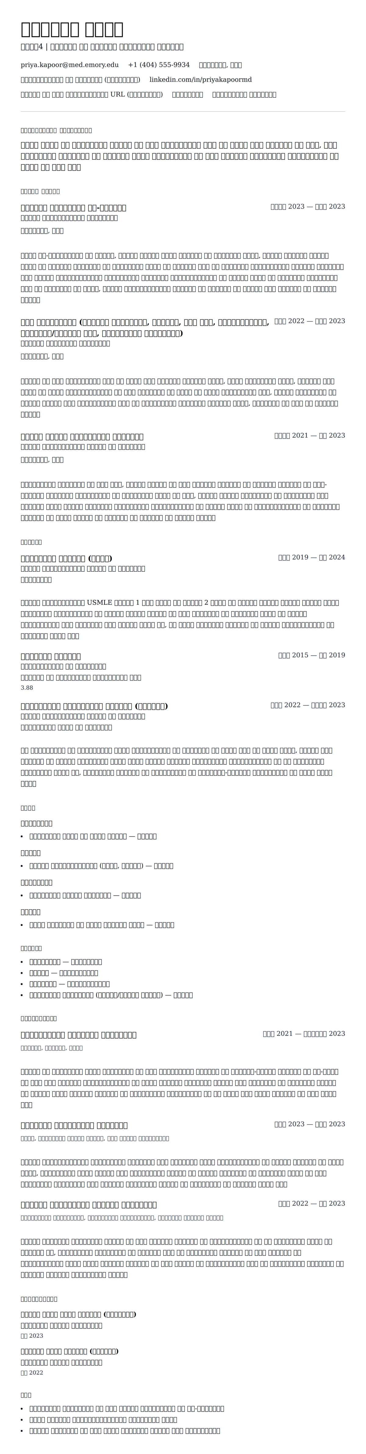 चिकित्सा छात्र रिज्यूमे उदाहरण के लिए रिज्यूम पूर्वावलोकन