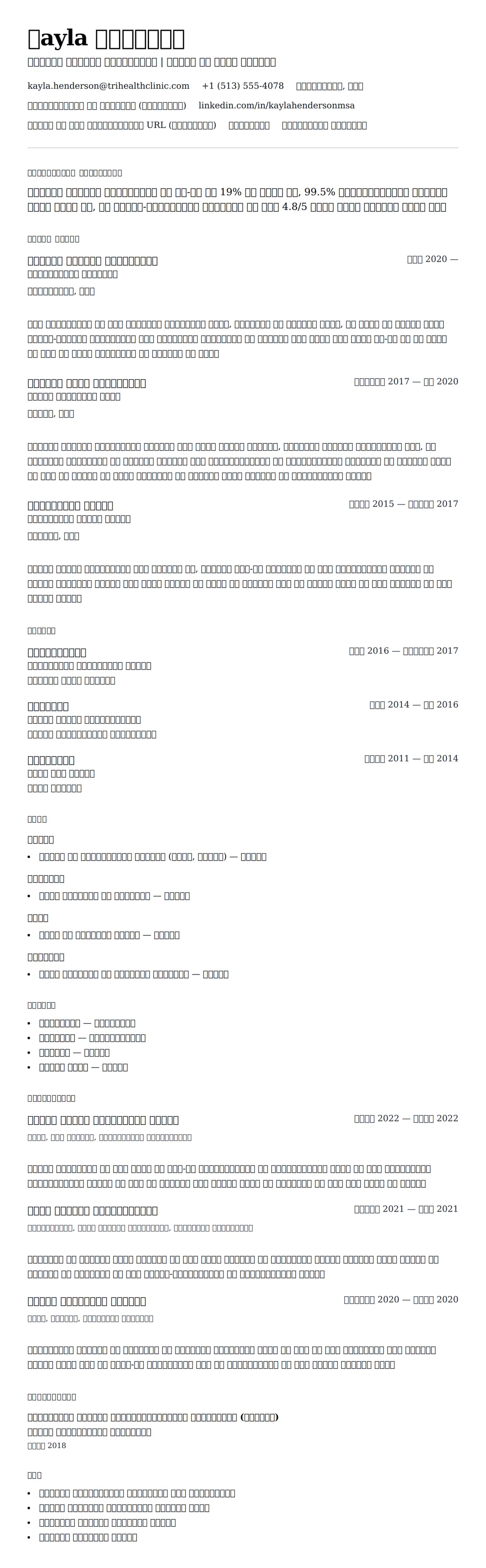 मेडिकल सपोर्ट असिस्टेंट रिज्यूमे उदाहरण के लिए रिज्यूम पूर्वावलोकन