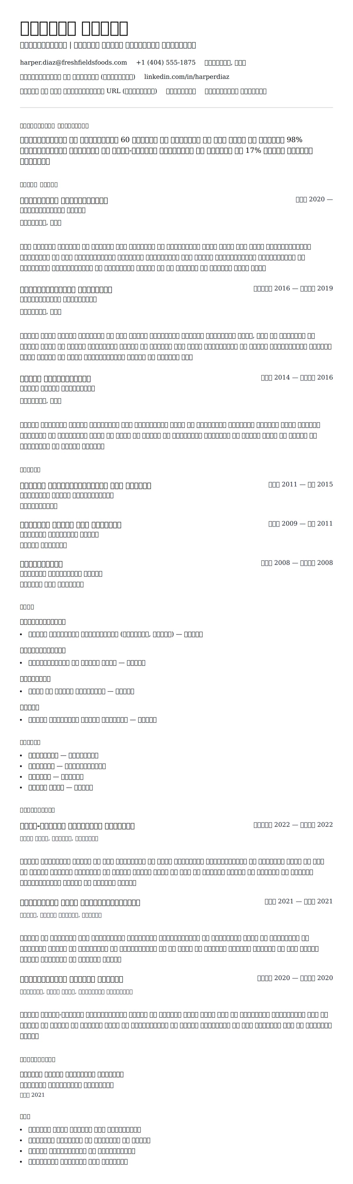 मर्चेंडाइजर रिज्यूम उदाहरण के लिए रिज्यूम पूर्वावलोकन