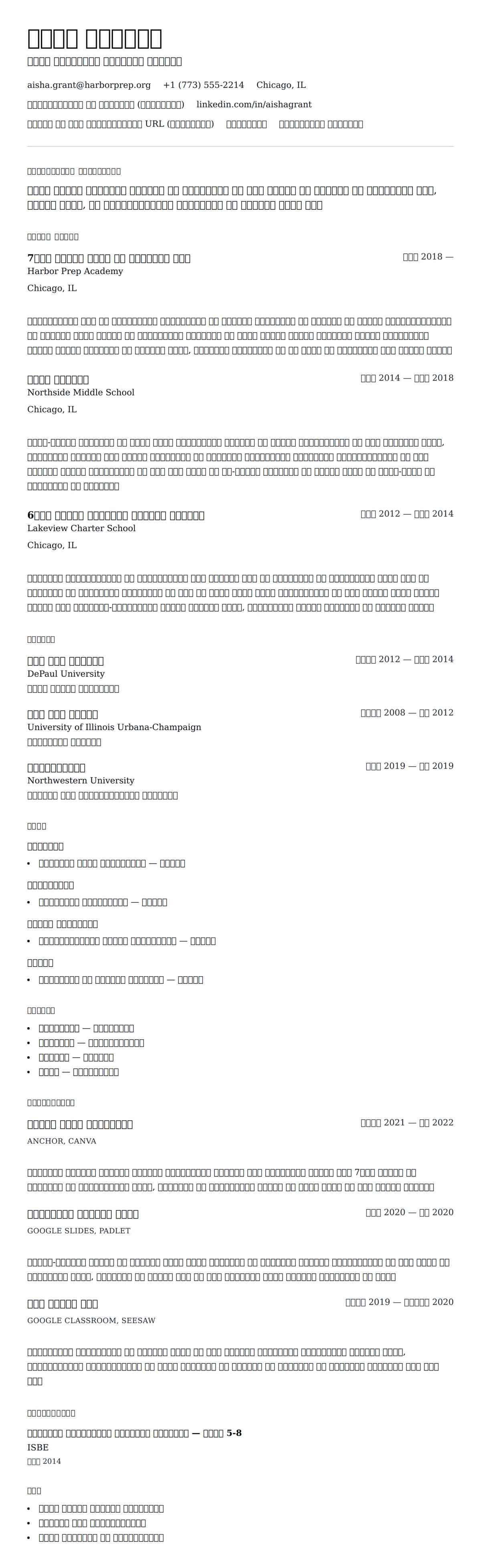 मध्य विद्यालय शिक्षक रिज्यूमे उदाहरण के लिए रिज्यूम पूर्वावलोकन