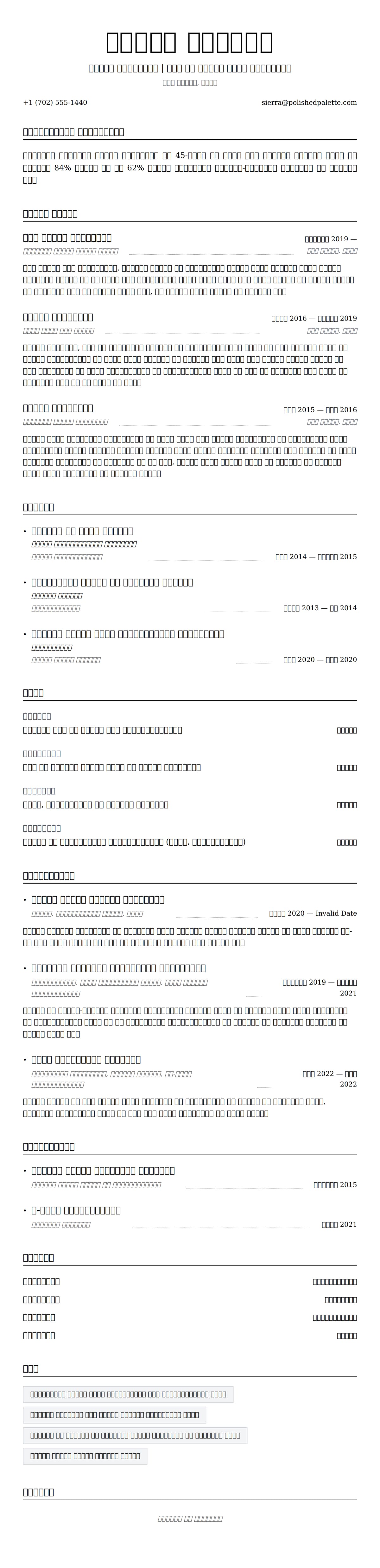 नाखून तकनीशियन रिज्यूमे उदाहरण के लिए रिज्यूम पूर्वावलोकन