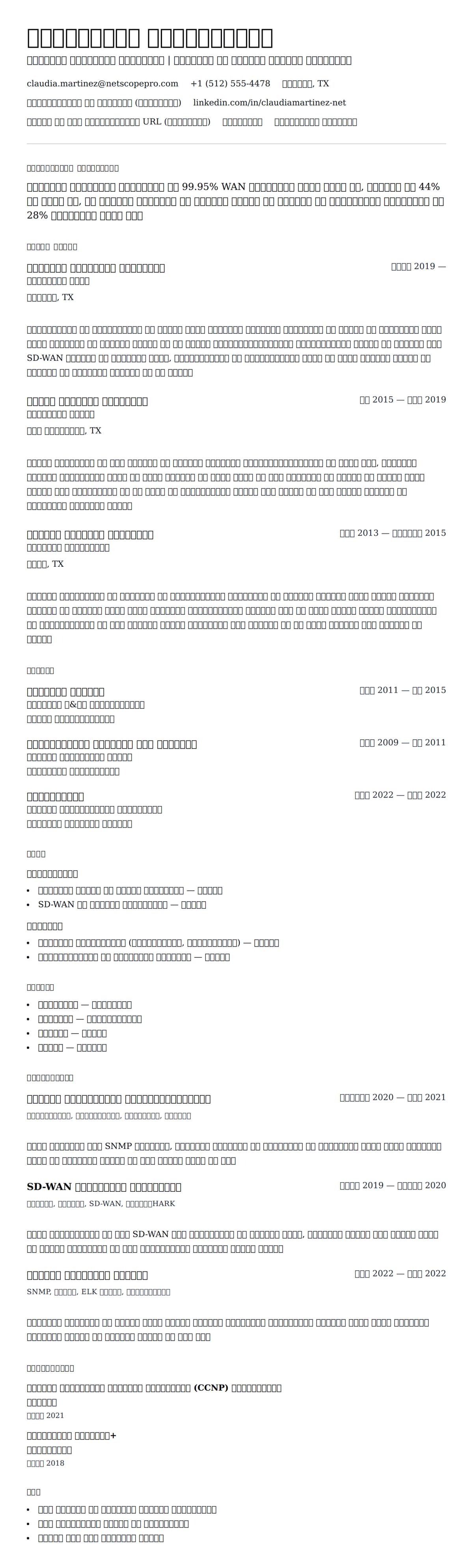 नेटवर्क सिस्टम्स एनालिस्ट रिज्यूमे उदाहरण के लिए रिज्यूम पूर्वावलोकन