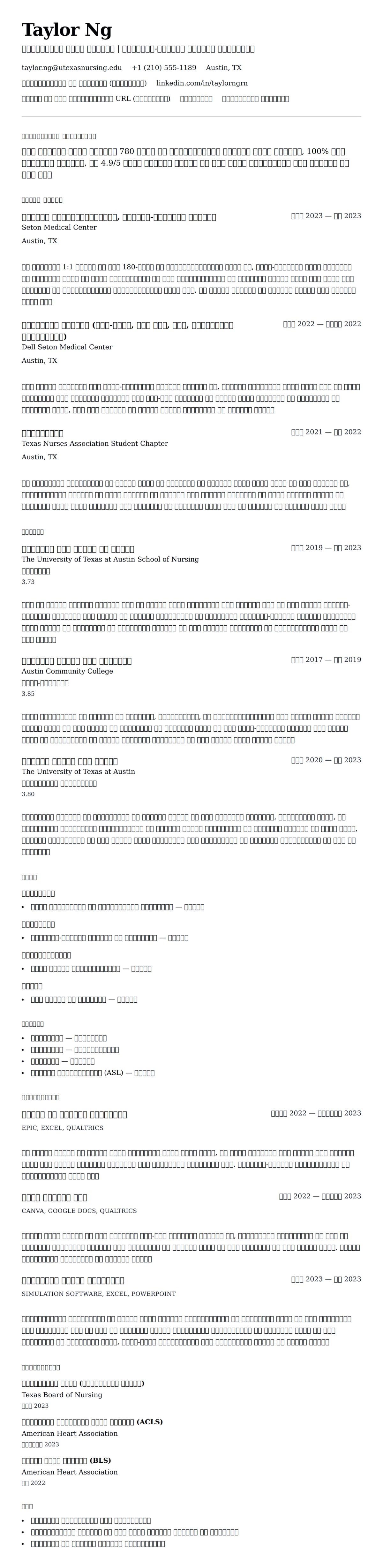 नया स्नातक नर्स रिज्यूम उदाहरण के लिए रिज्यूम पूर्वावलोकन