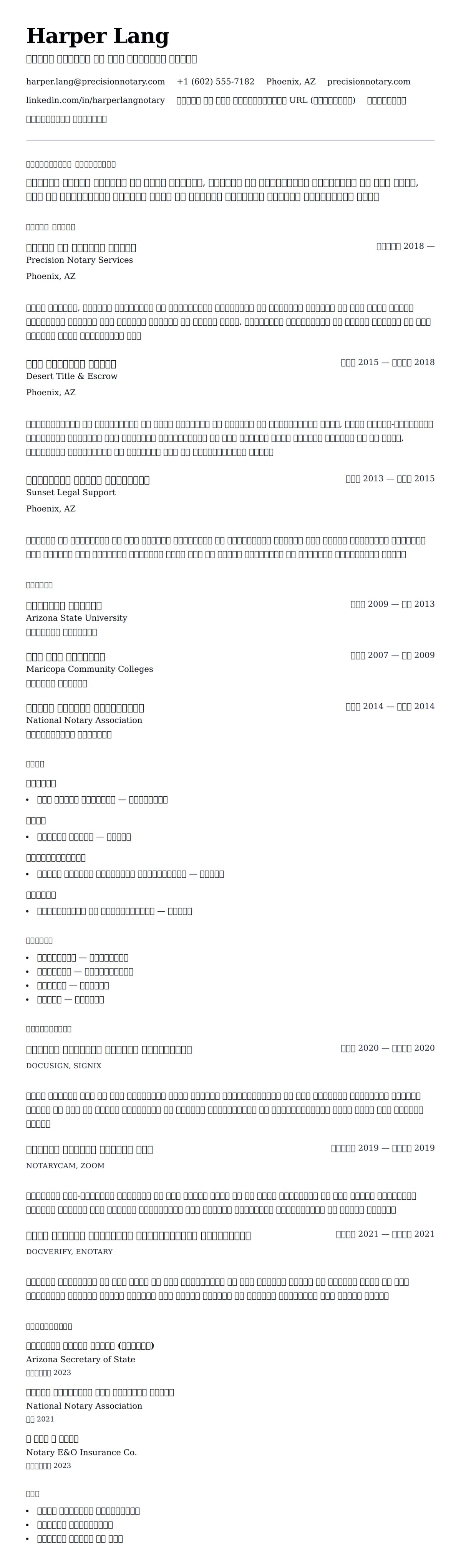 नोटरी रिज्यूम उदाहरण के लिए रिज्यूम पूर्वावलोकन