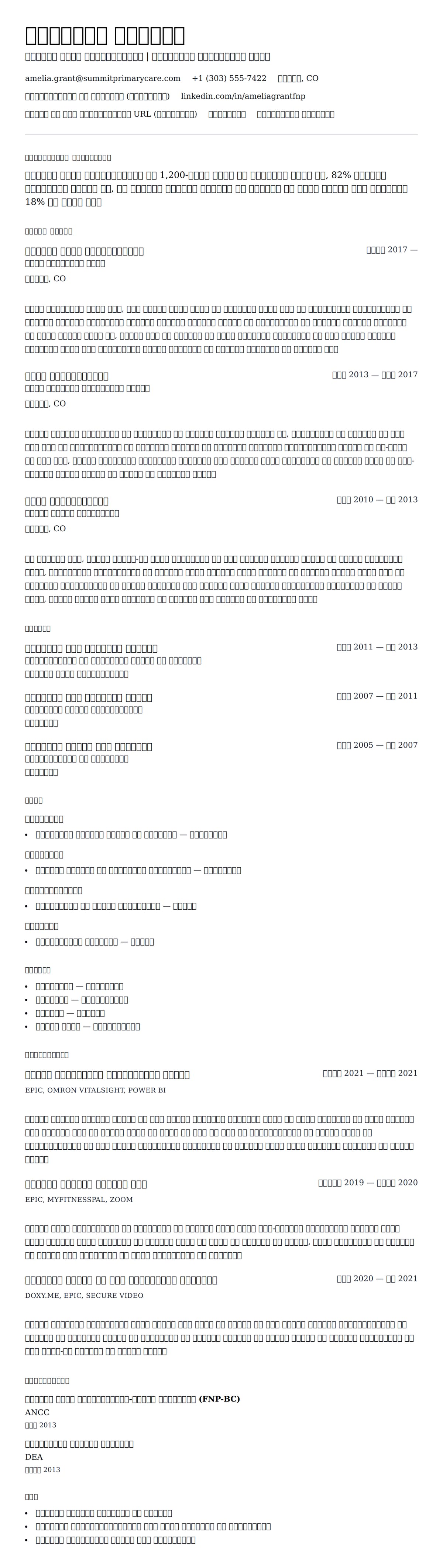 नर्स प्रैक्टिशनर रिज्यूमे उदाहरण के लिए रिज्यूम पूर्वावलोकन