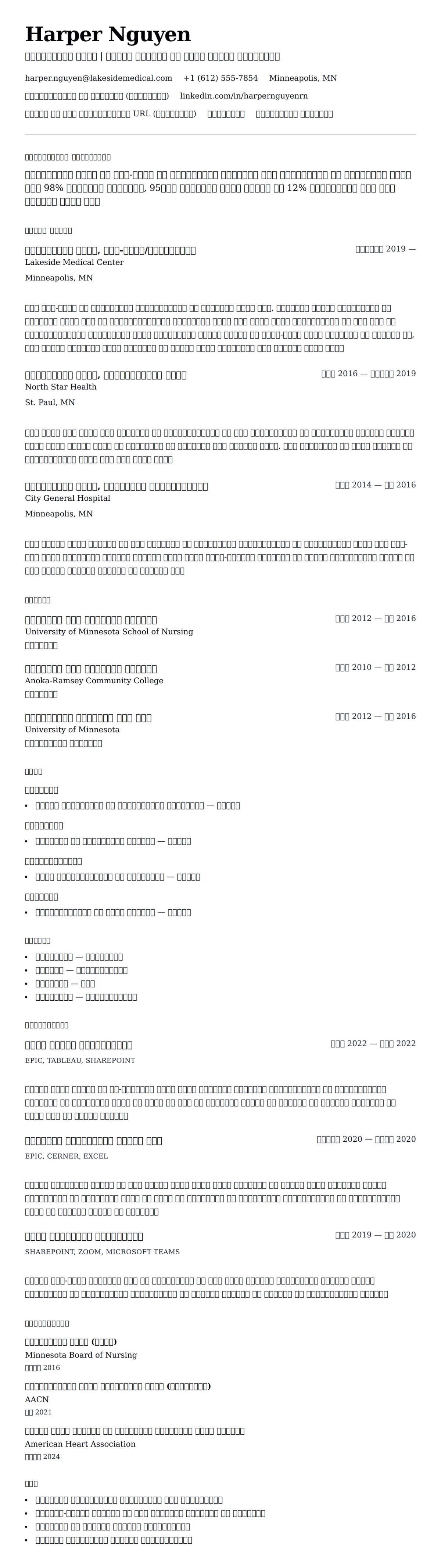 नर्स रिज्यूमे उदाहरण के लिए रिज्यूम पूर्वावलोकन