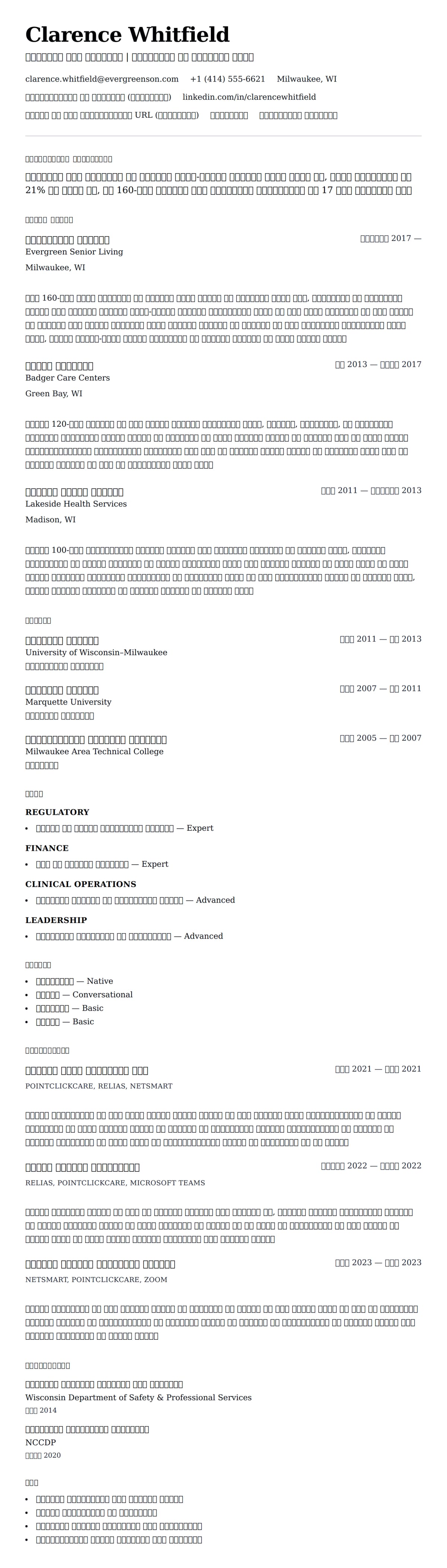 नर्सिंग होम प्रशासक रिज्यूमे उदाहरण के लिए रिज्यूम पूर्वावलोकन