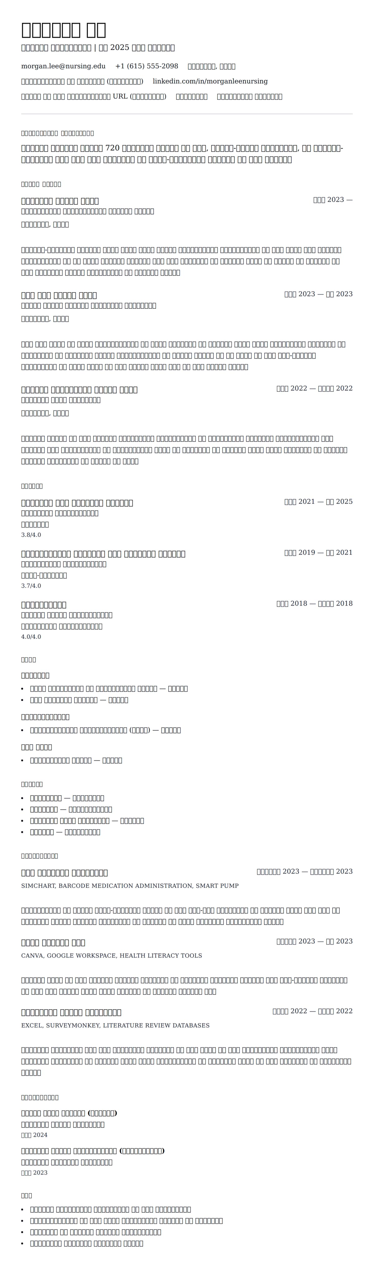 नर्सिंग छात्र रिज्यूमे उदाहरण के लिए रिज्यूम पूर्वावलोकन