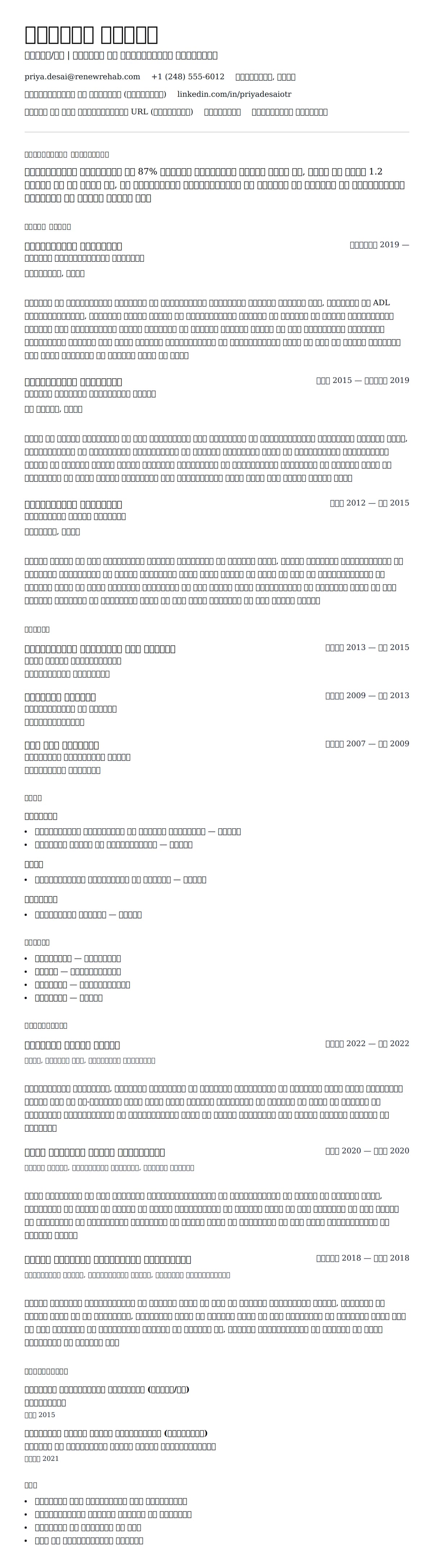 व्यावसायिक चिकित्सक रिज्यूमे उदाहरण के लिए रिज्यूम पूर्वावलोकन