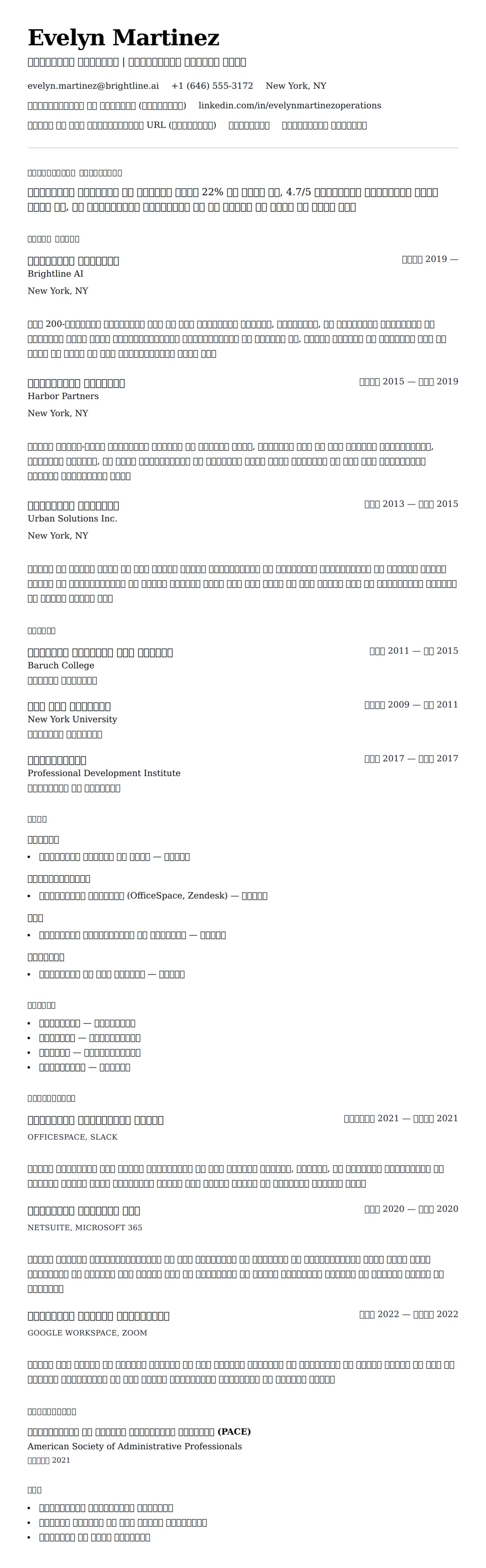 कार्यालय प्रशासक रिज्यूमे उदाहरण के लिए रिज्यूम पूर्वावलोकन
