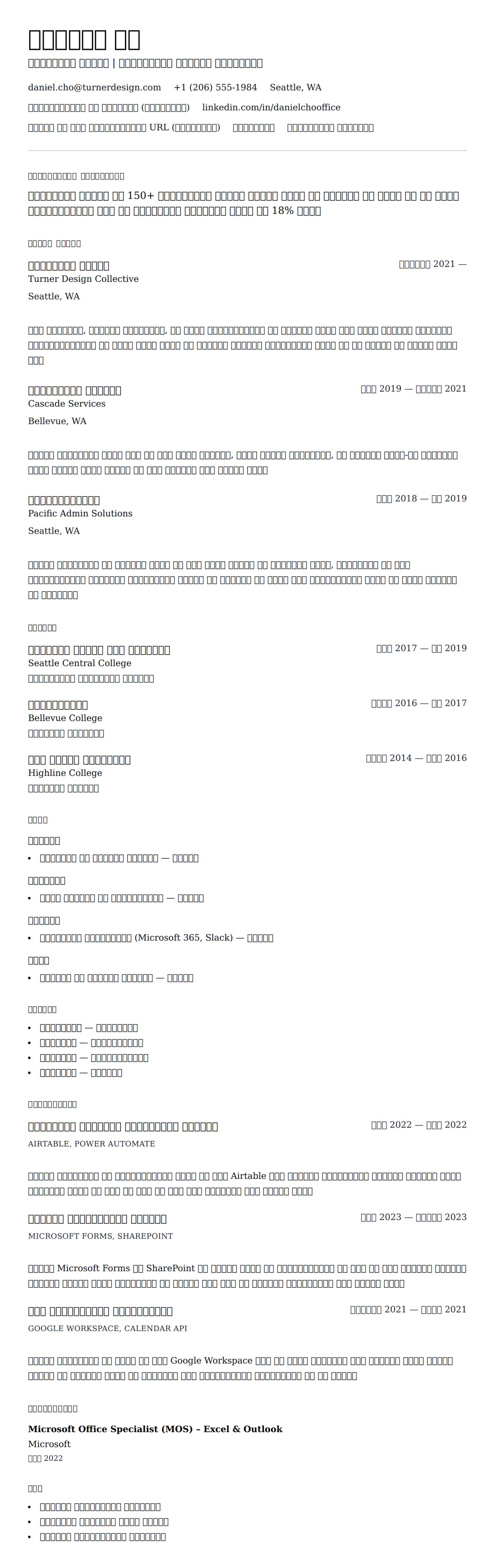 कार्यालय सहायक रिज्यूम उदाहरण के लिए रिज्यूम पूर्वावलोकन