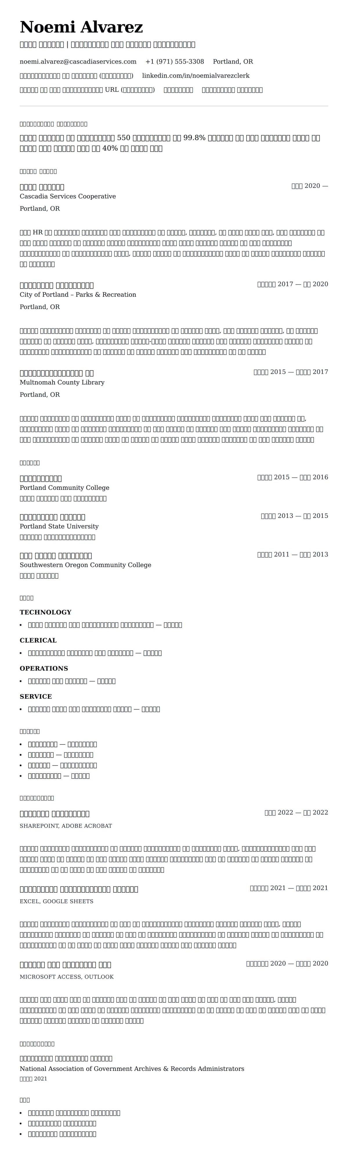 ऑफिस क्लर्क रिज्यूम उदाहरण के लिए रिज्यूम पूर्वावलोकन