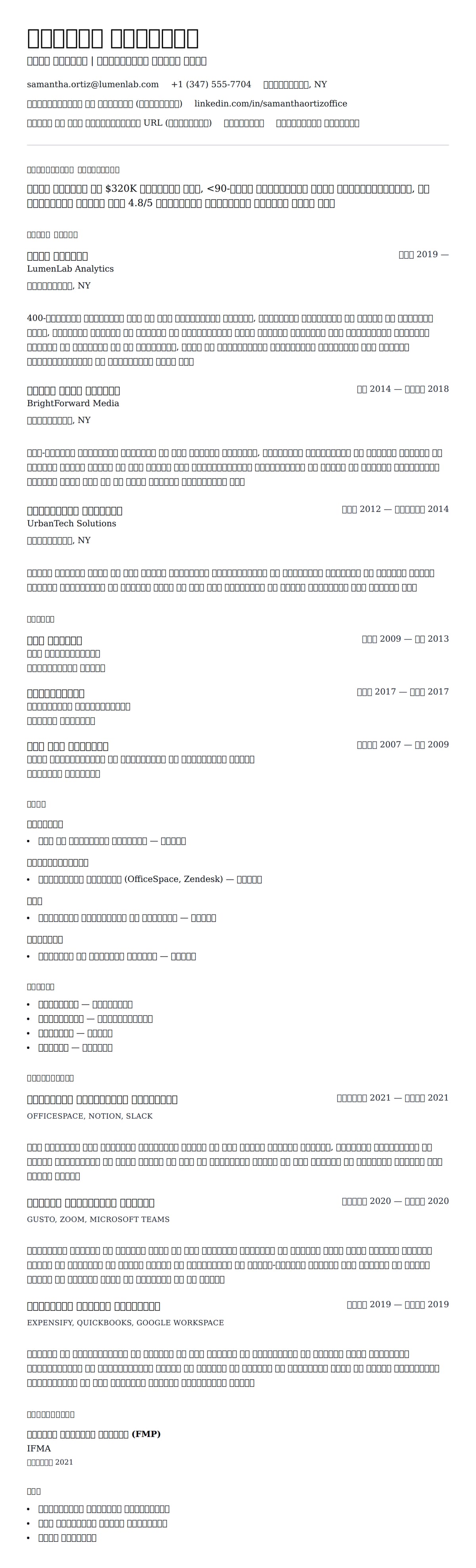 ऑफिस मैनेजर रिज्यूमे उदाहरण के लिए रिज्यूम पूर्वावलोकन