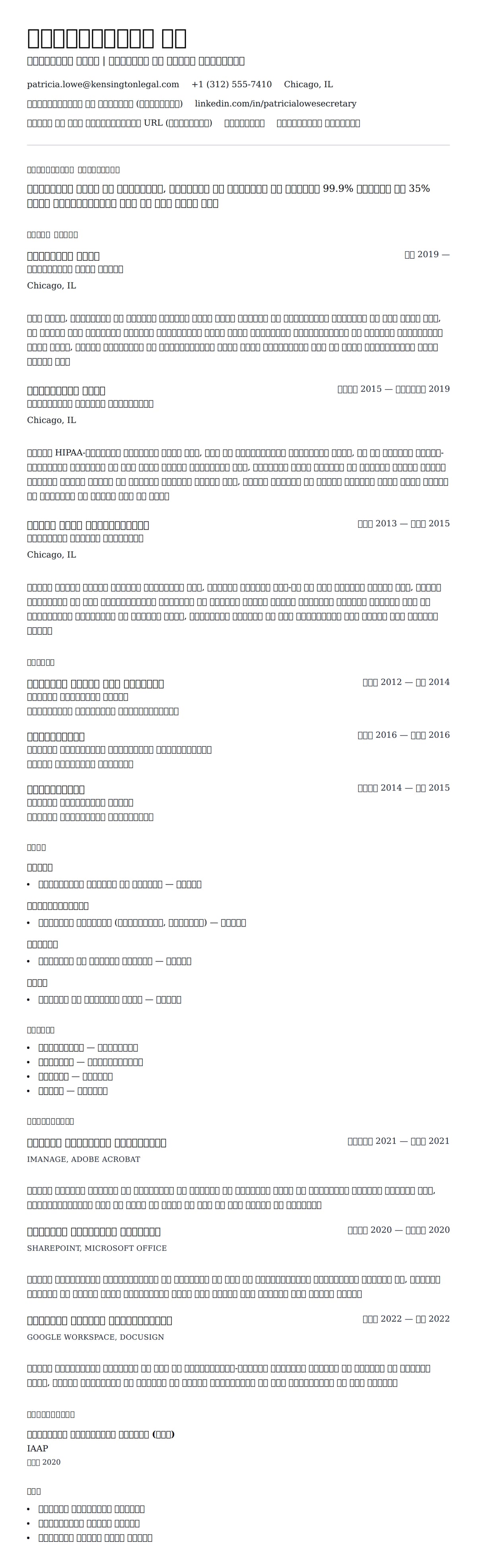 कार्यालय सचिव रिज्यूमे उदाहरण के लिए रिज्यूम पूर्वावलोकन