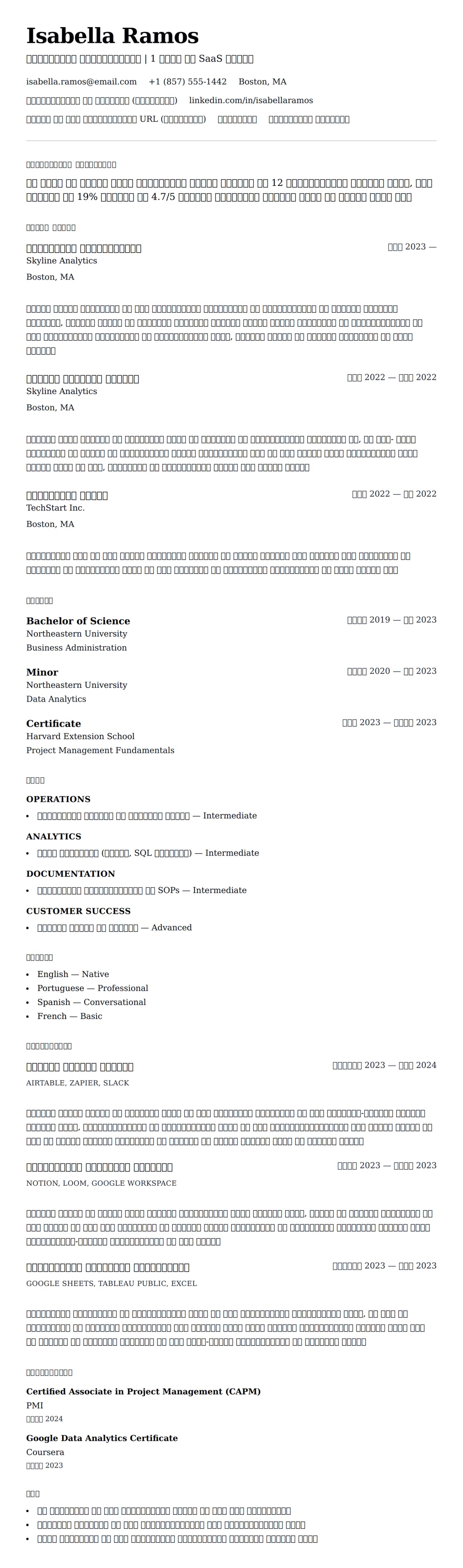 एक वर्ष का अनुभव रिज्यूमे उदाहरण के लिए रिज्यूम पूर्वावलोकन