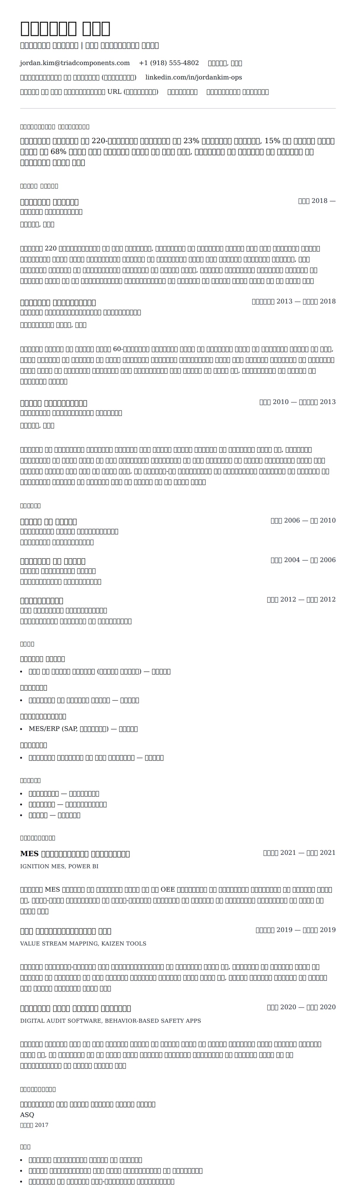 ऑपरेशंस मैनेजर रिज्यूम उदाहरण के लिए रिज्यूम पूर्वावलोकन