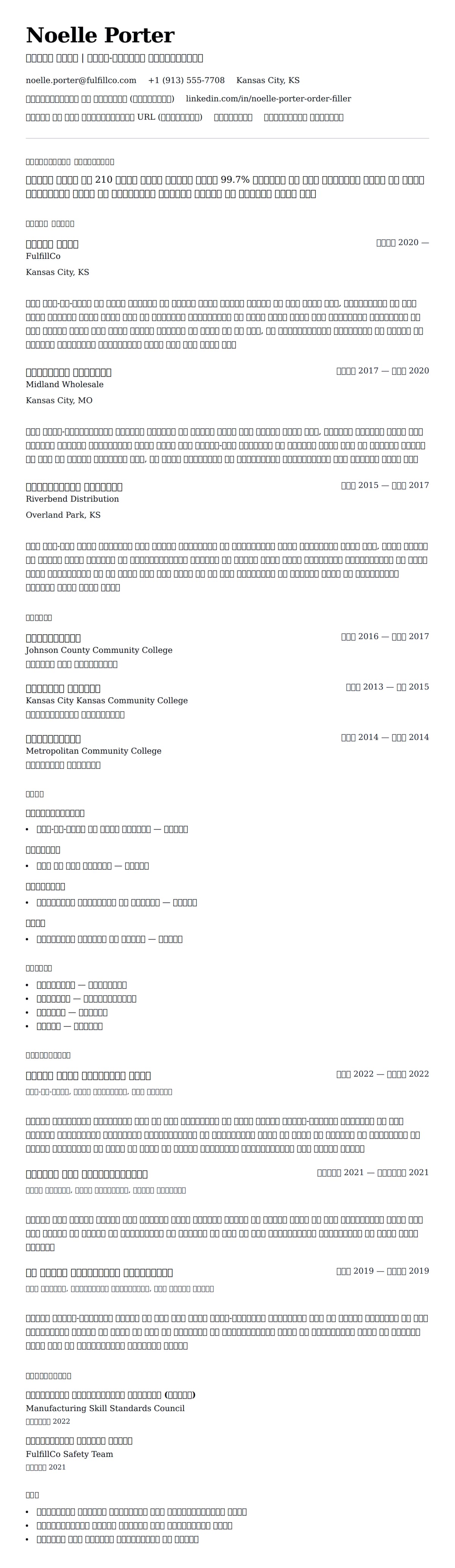 ऑर्डर फिलर रिज्यूमे उदाहरण के लिए रिज्यूम पूर्वावलोकन