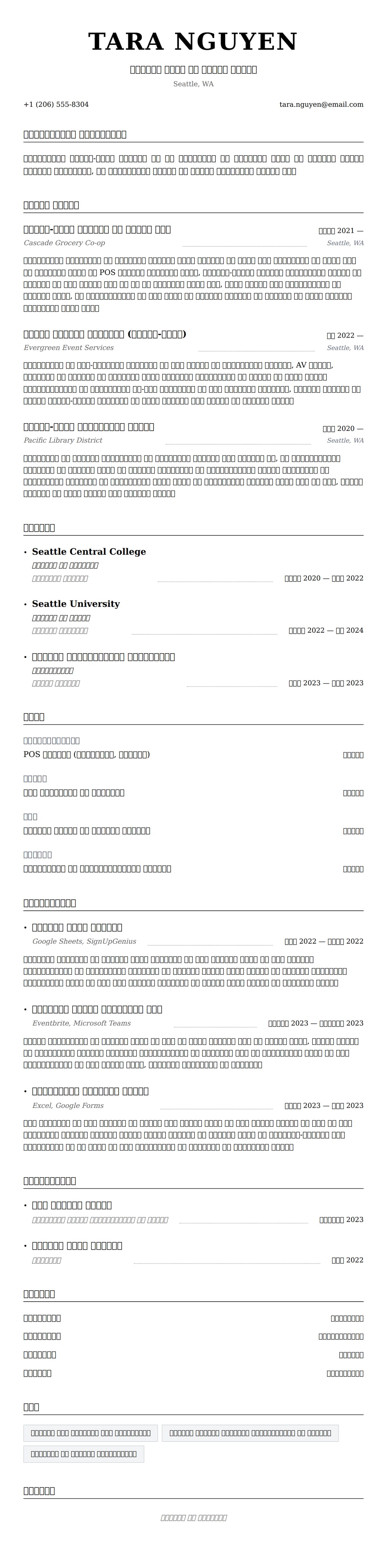 पार्ट-टाइम जॉब रिज्यूमे उदाहरण के लिए रिज्यूम पूर्वावलोकन