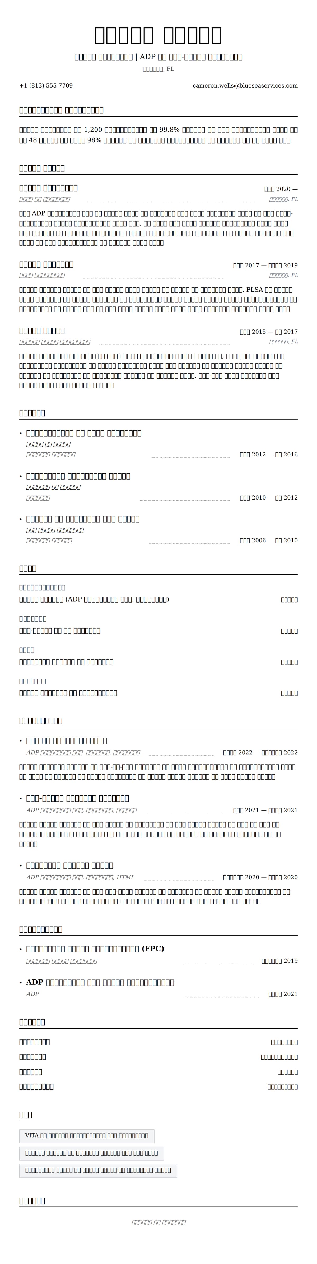 पेरोल विशेषज्ञ रिज्यूमे उदाहरण के लिए रिज्यूम पूर्वावलोकन