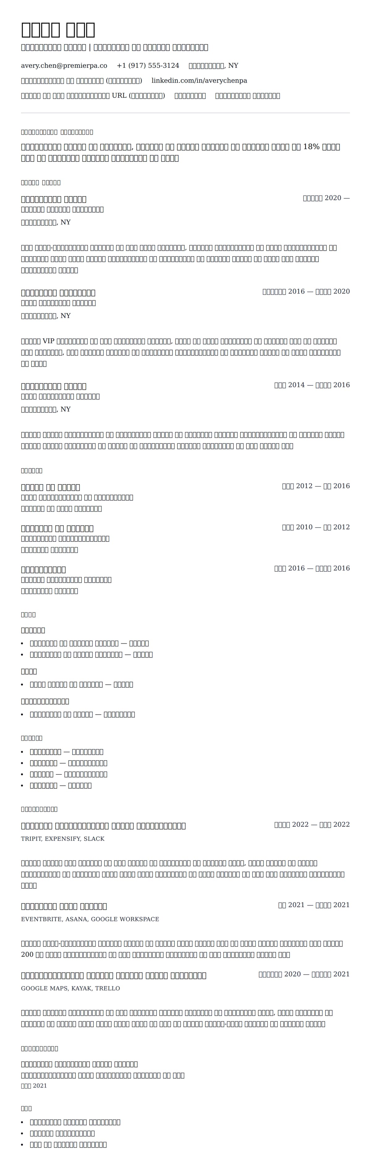 व्यक्तिगत सहायक रिज्यूमे उदाहरण के लिए रिज्यूम पूर्वावलोकन