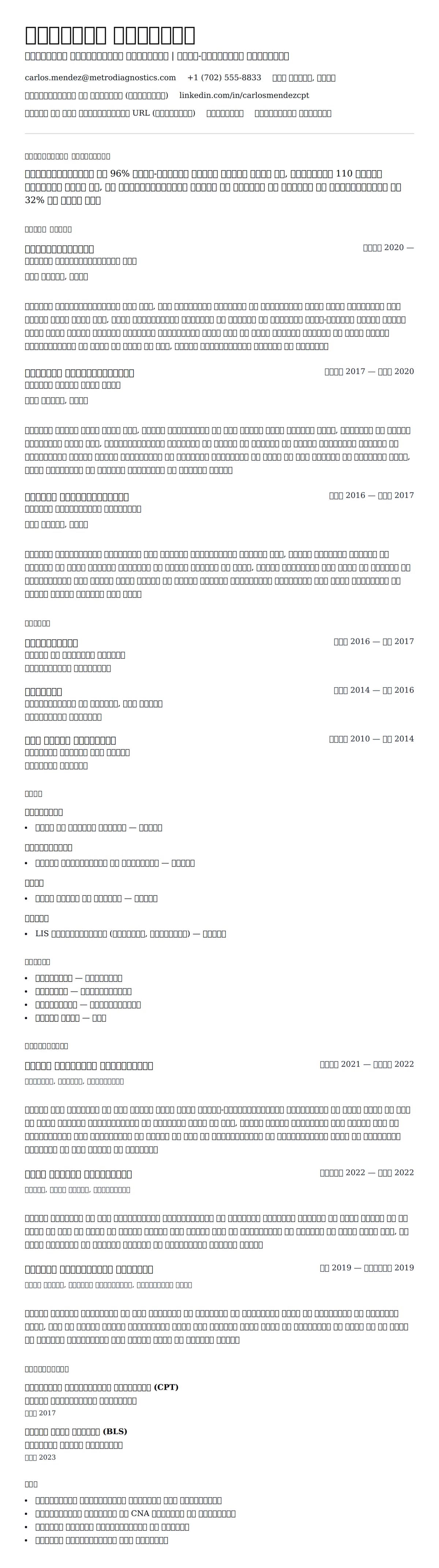 फ्लेबोटोमिस्ट रिज्यूमे उदाहरण के लिए रिज्यूम पूर्वावलोकन