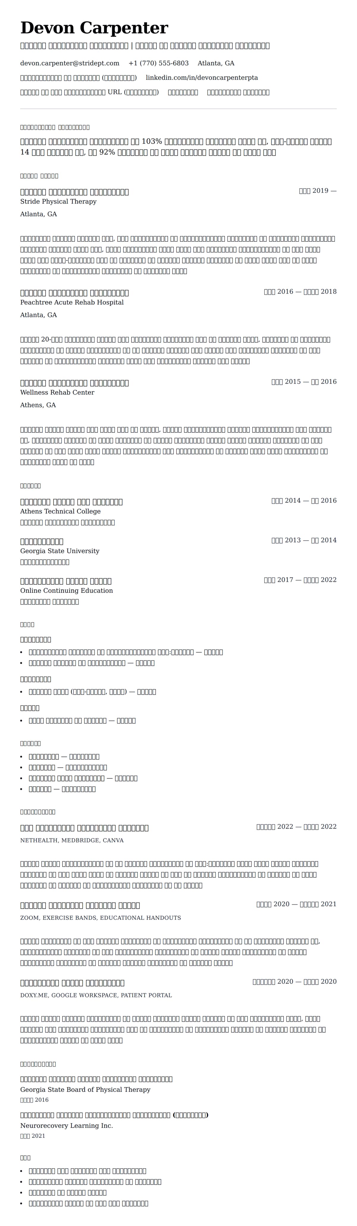 फिजिकल थेरेपिस्ट असिस्टेंट (पीटीए) रिज्यूमे उदाहरण के लिए रिज्यूम पूर्वावलोकन