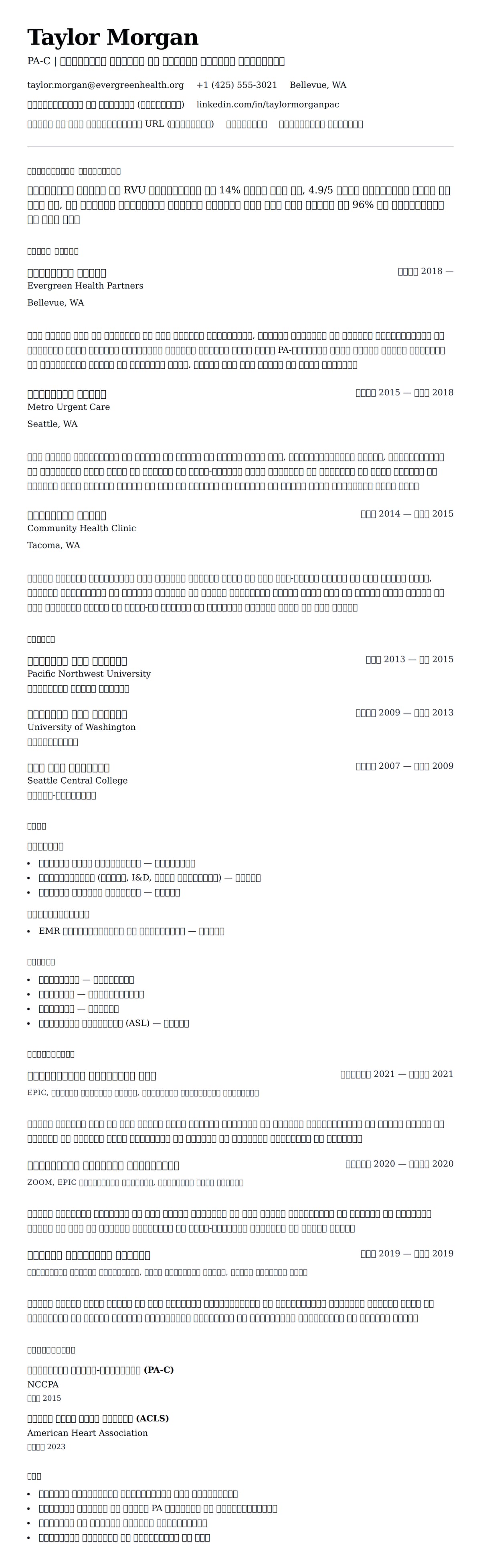 चिकित्सक सहायक रिज्यूम उदाहरण के लिए रिज्यूम पूर्वावलोकन