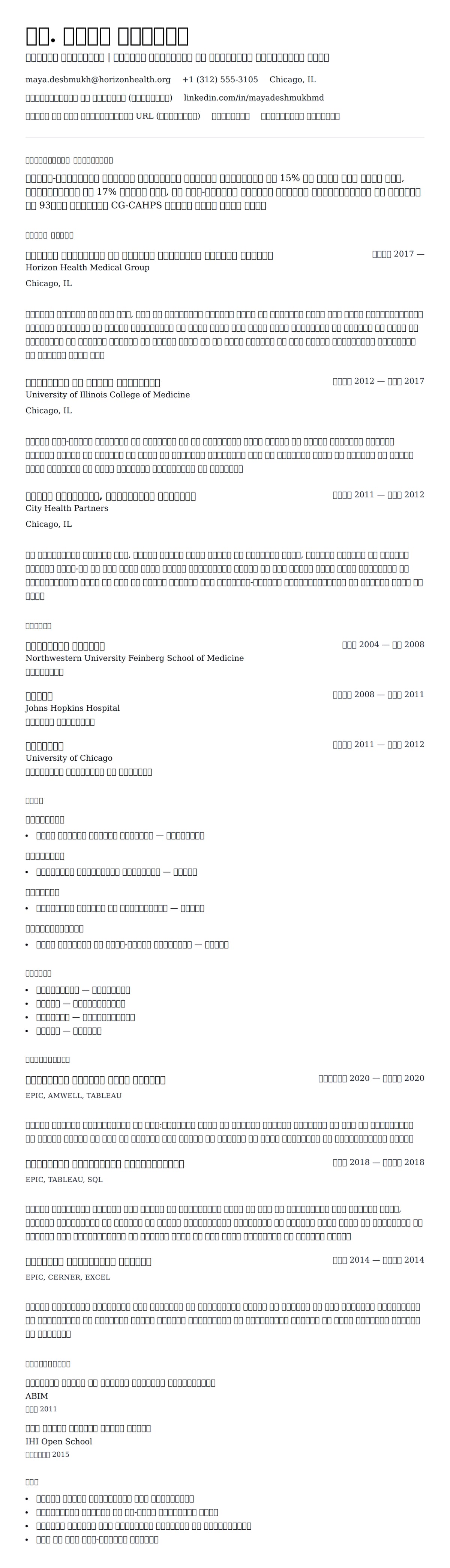 चिकित्सक रिज्यूमे उदाहरण के लिए रिज्यूम पूर्वावलोकन