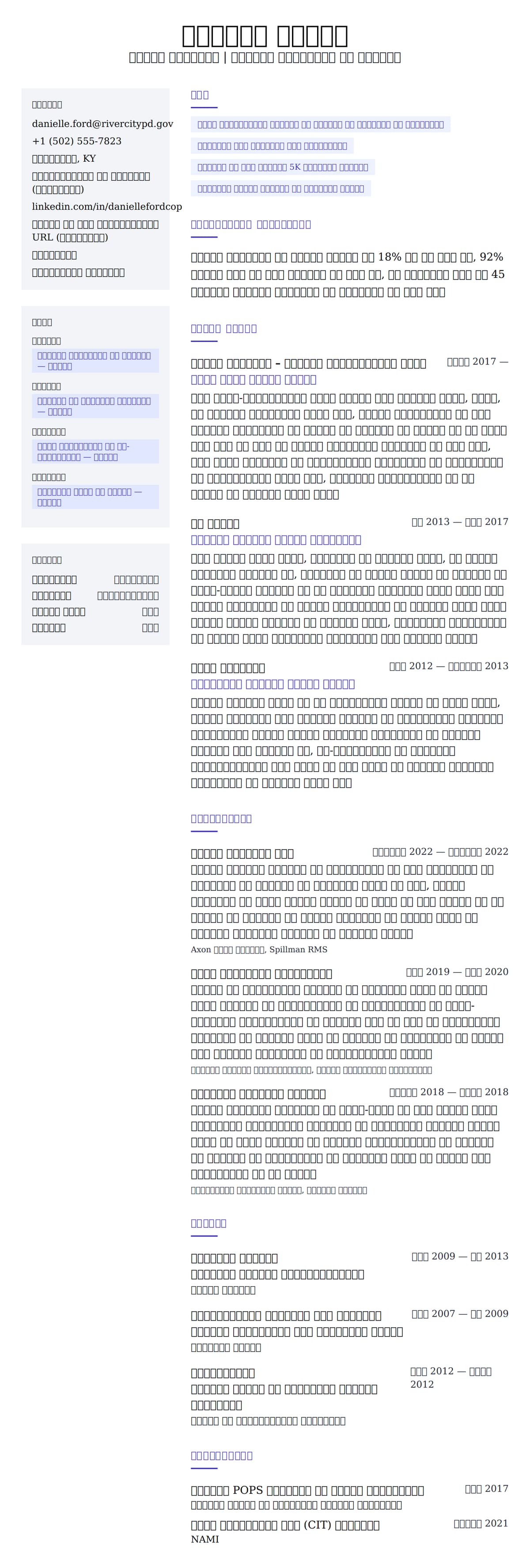 पुलिस अधिकारी रिज्यूमे उदाहरण के लिए रिज्यूम पूर्वावलोकन