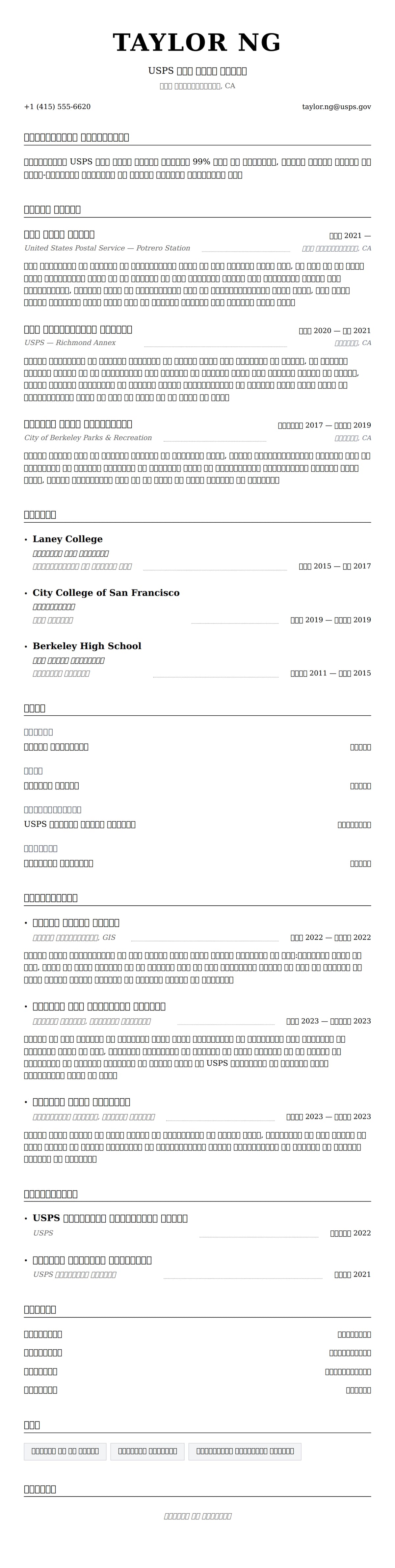 डाक सेवा कार्यकर्ता रिज्यूमे उदाहरण के लिए रिज्यूम पूर्वावलोकन