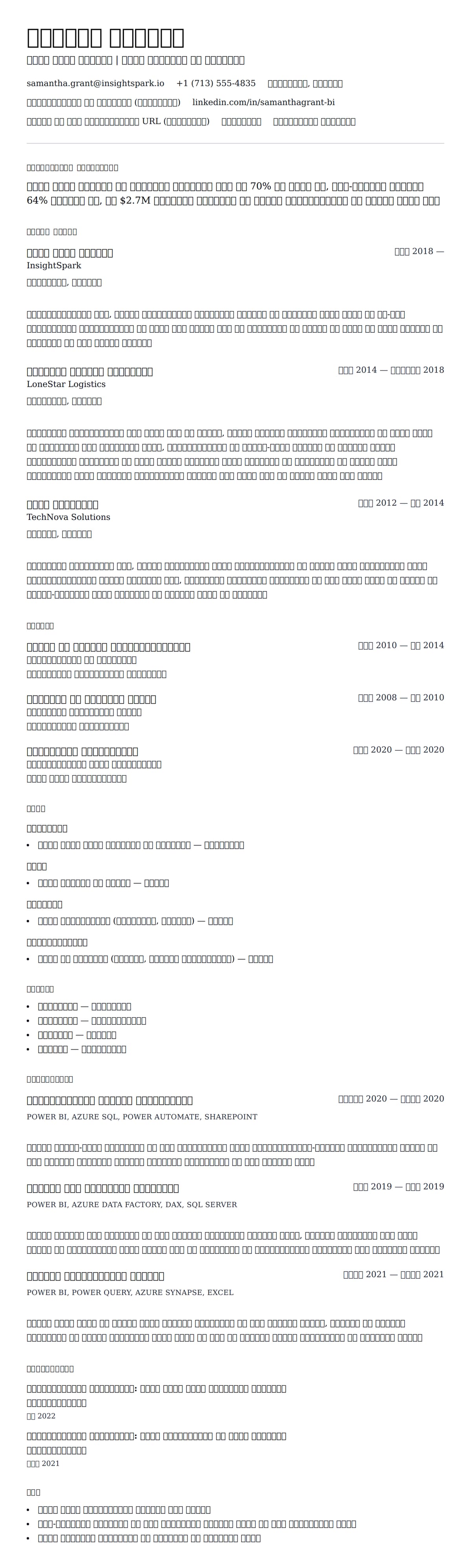 पावर बीआई डेवलपर रिज्यूमे उदाहरण के लिए रिज्यूम पूर्वावलोकन