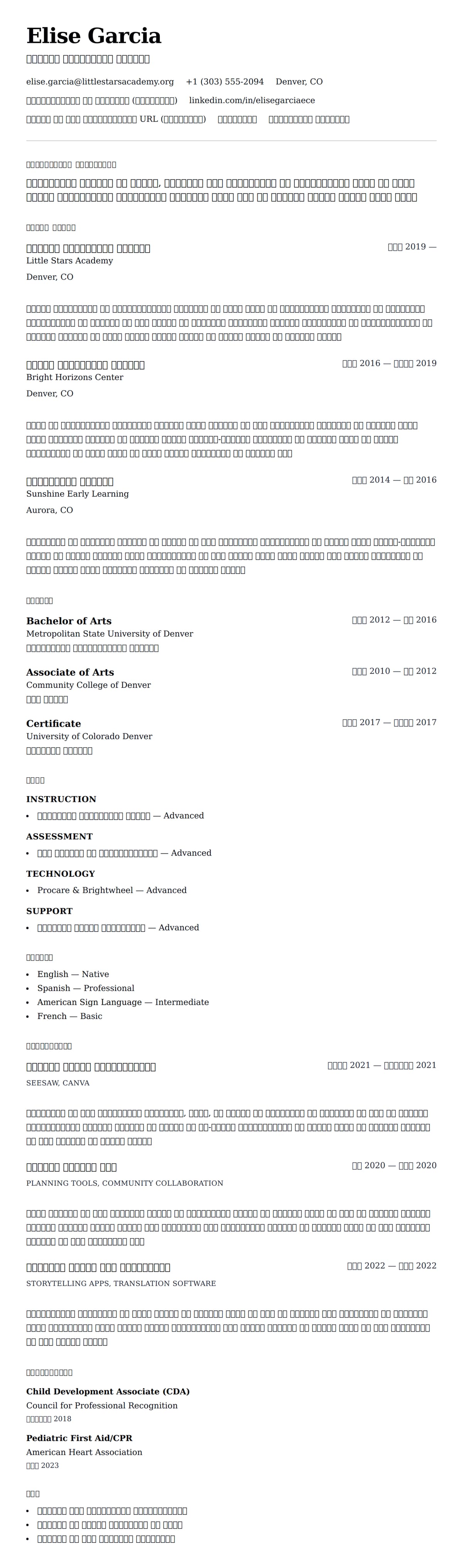 प्रेस्कूल शिक्षक रिज्यूम उदाहरण के लिए रिज्यूम पूर्वावलोकन