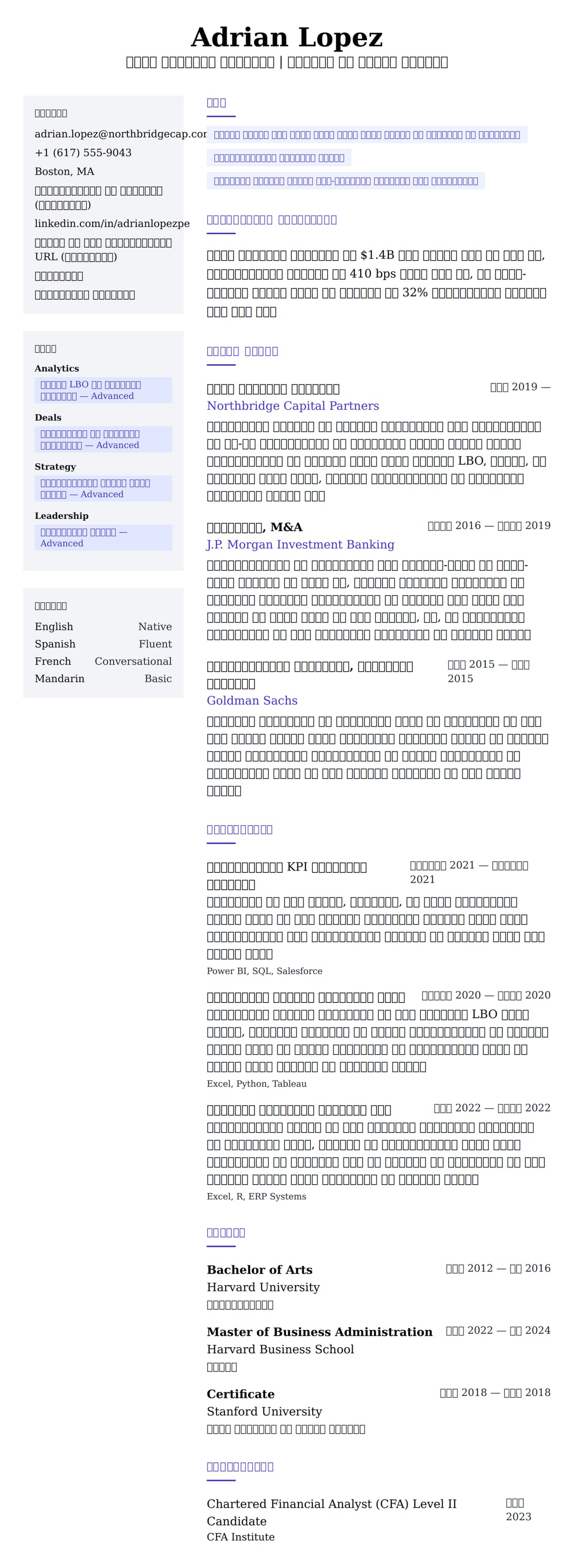 निजी इक्विटी एसोसिएट रिज्यूमे उदाहरण के लिए रिज्यूम पूर्वावलोकन