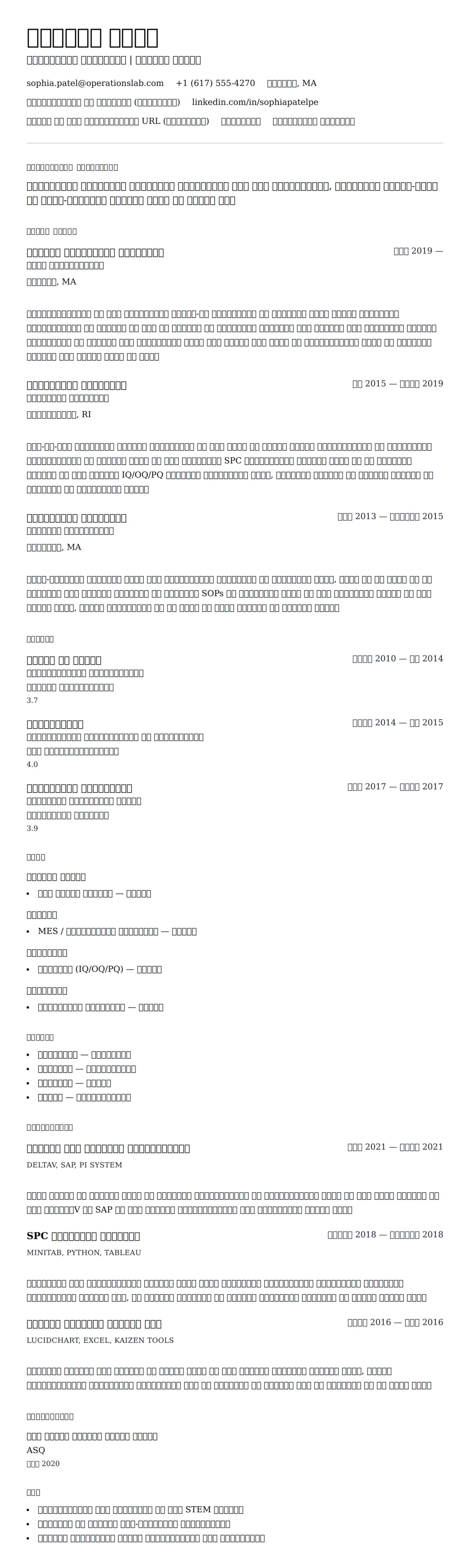 प्रक्रिया इंजीनियर रिज्यूम उदाहरण के लिए रिज्यूम पूर्वावलोकन