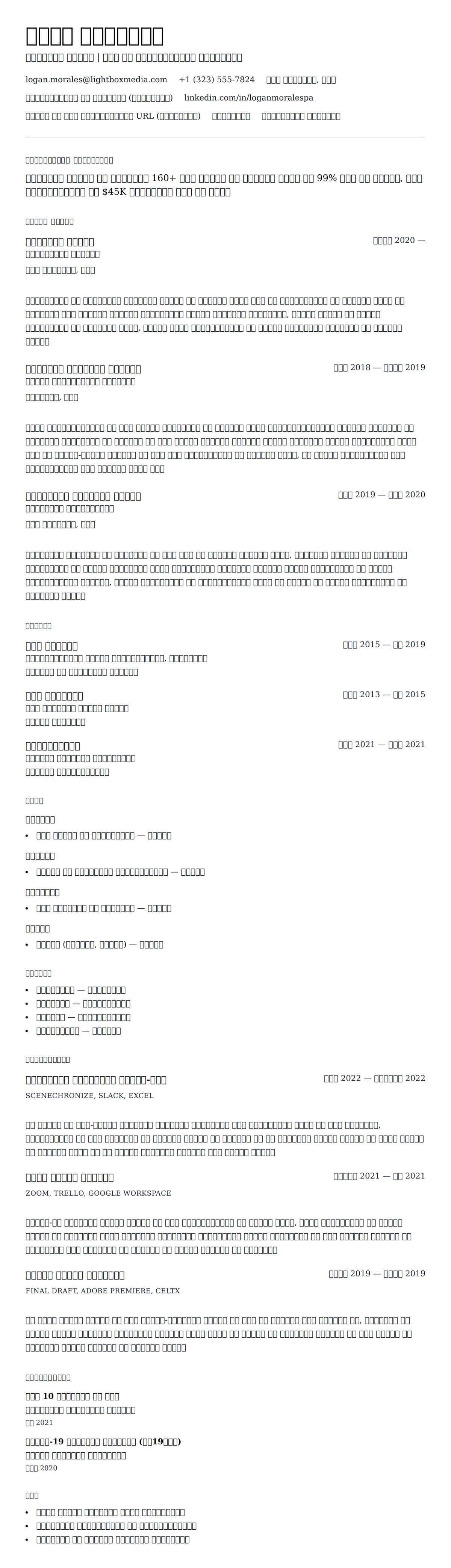 उत्पादन सहायक रिज्यूम उदाहरण के लिए रिज्यूम पूर्वावलोकन