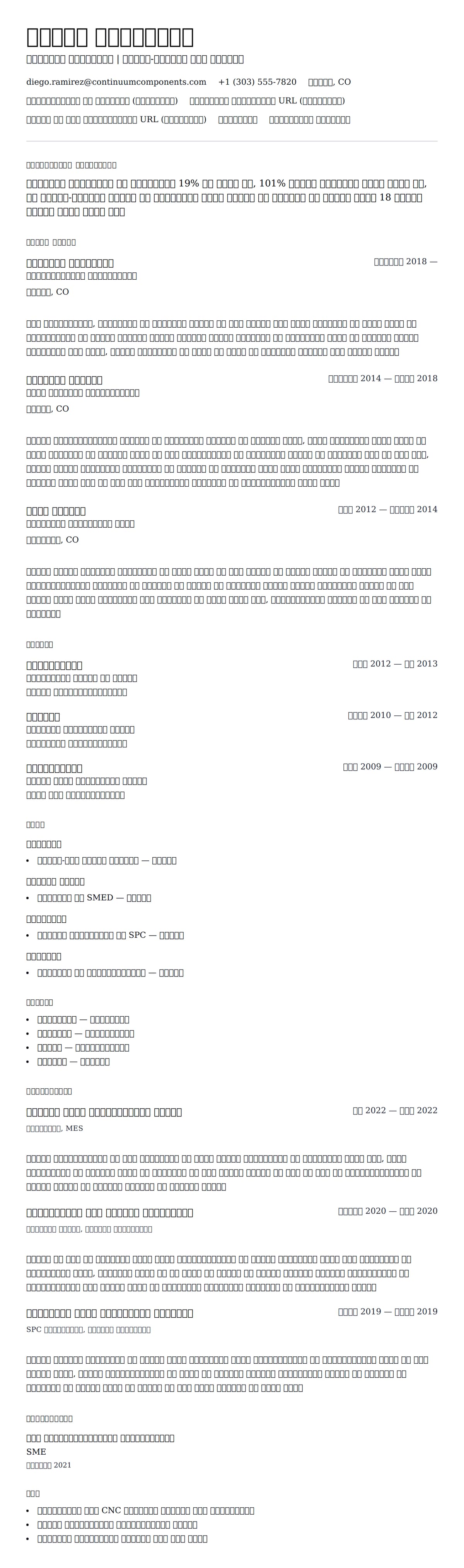 उत्पादन विशेषज्ञ रिज्यूमे उदाहरण के लिए रिज्यूम पूर्वावलोकन