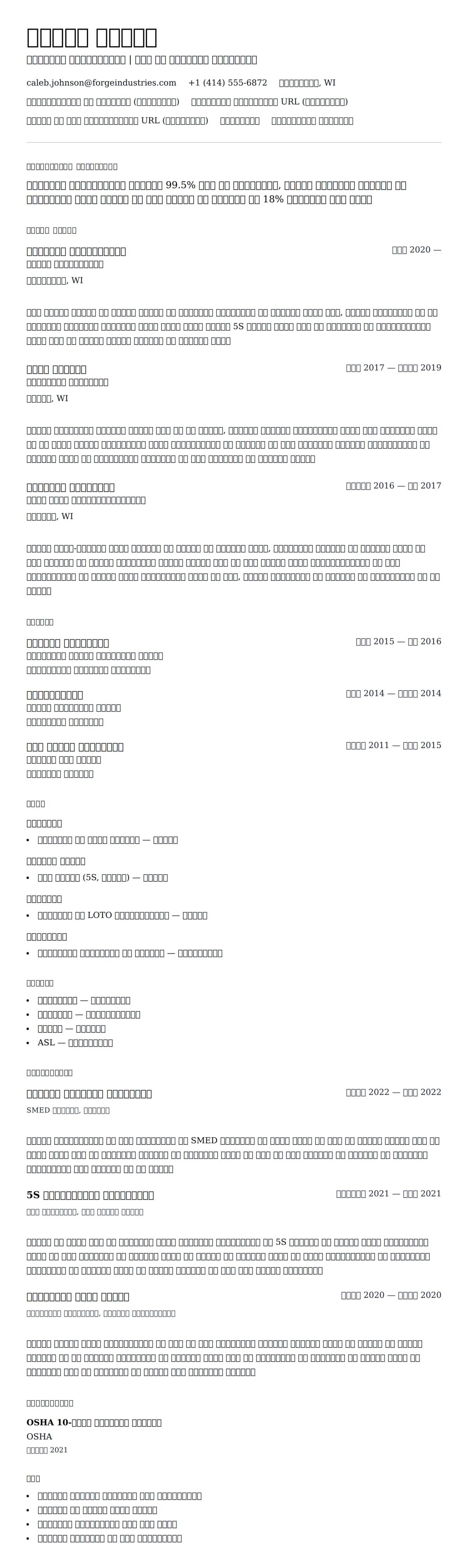 उत्पादन कार्यकर्ता रिज्यूमे उदाहरण के लिए रिज्यूम पूर्वावलोकन