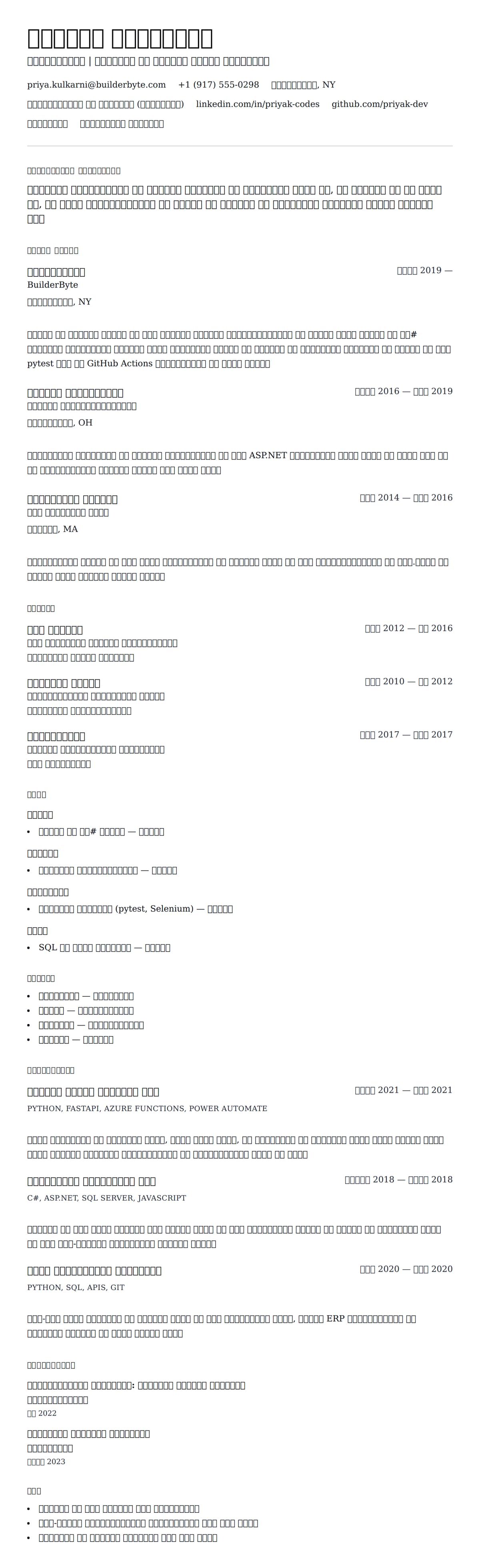 प्रोग्रामर रिज्यूमे उदाहरण के लिए रिज्यूम पूर्वावलोकन