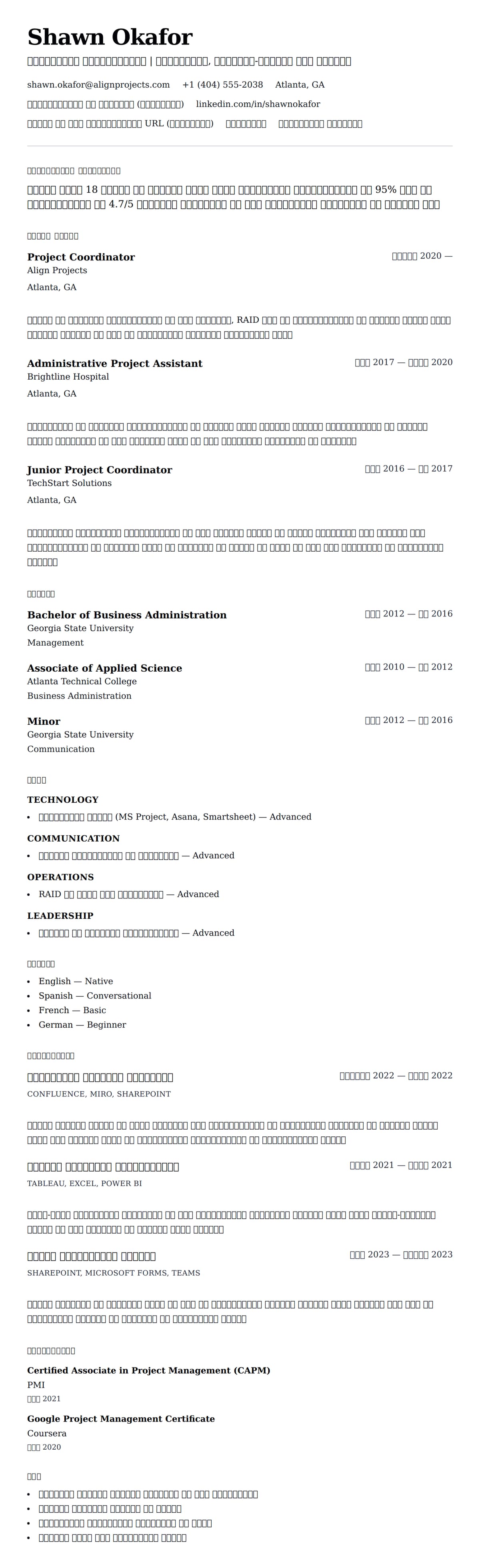 प्रोजेक्ट कोऑर्डिनेटर रिज्यूमे उदाहरण के लिए रिज्यूम पूर्वावलोकन