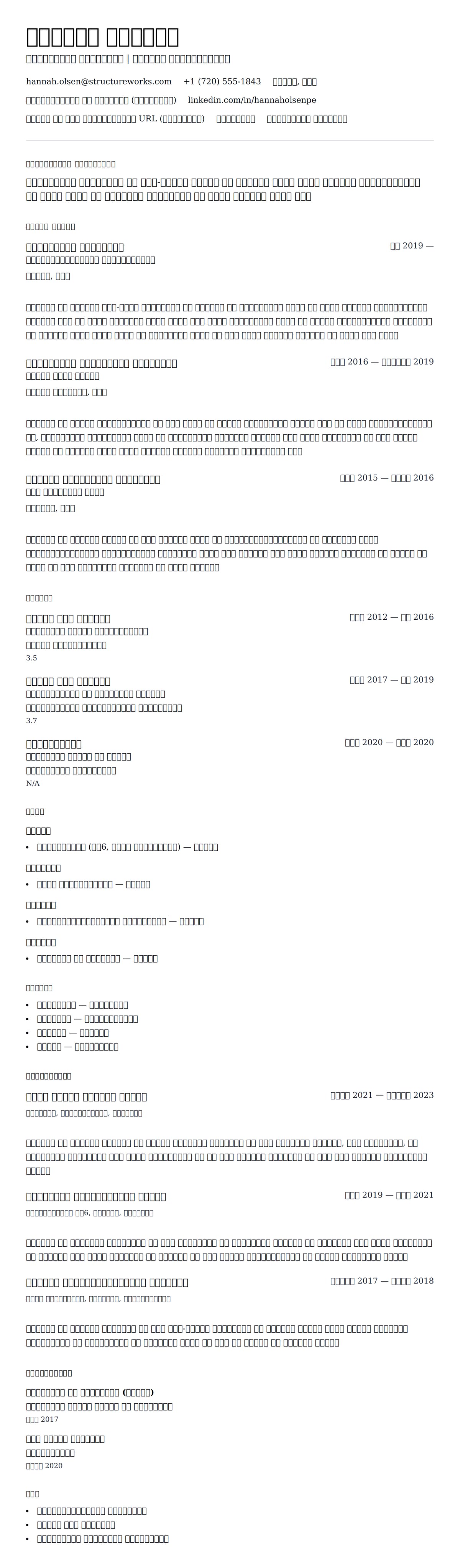 प्रोजेक्ट इंजीनियर रिज्यूमे उदाहरण के लिए रिज्यूम पूर्वावलोकन