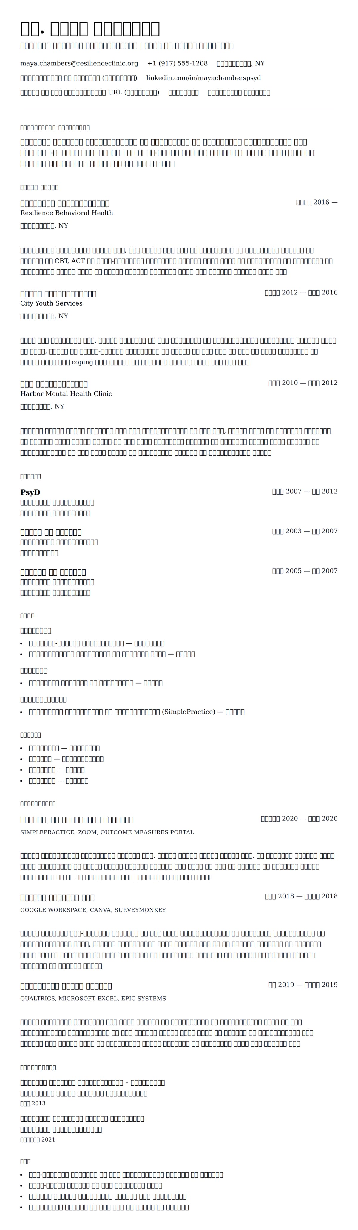 मनोवैज्ञानिक रिज्यूमे उदाहरण के लिए रिज्यूम पूर्वावलोकन