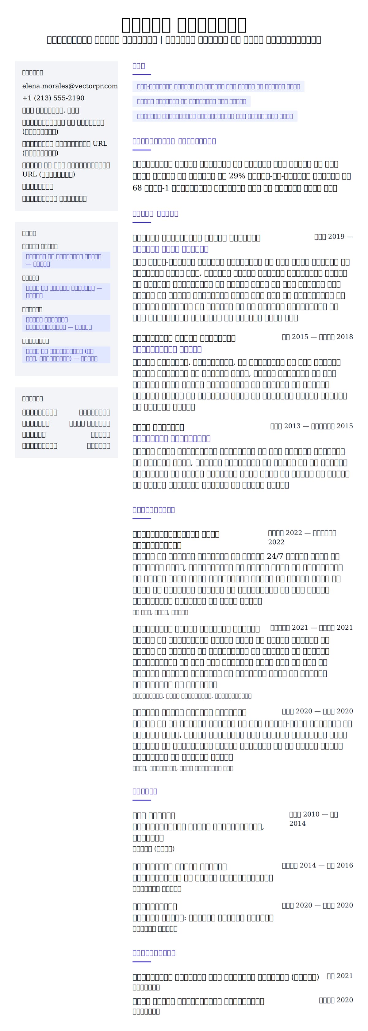 सार्वजनिक संबंध प्रबंधक रिज्यूमे उदाहरण के लिए रिज्यूम पूर्वावलोकन