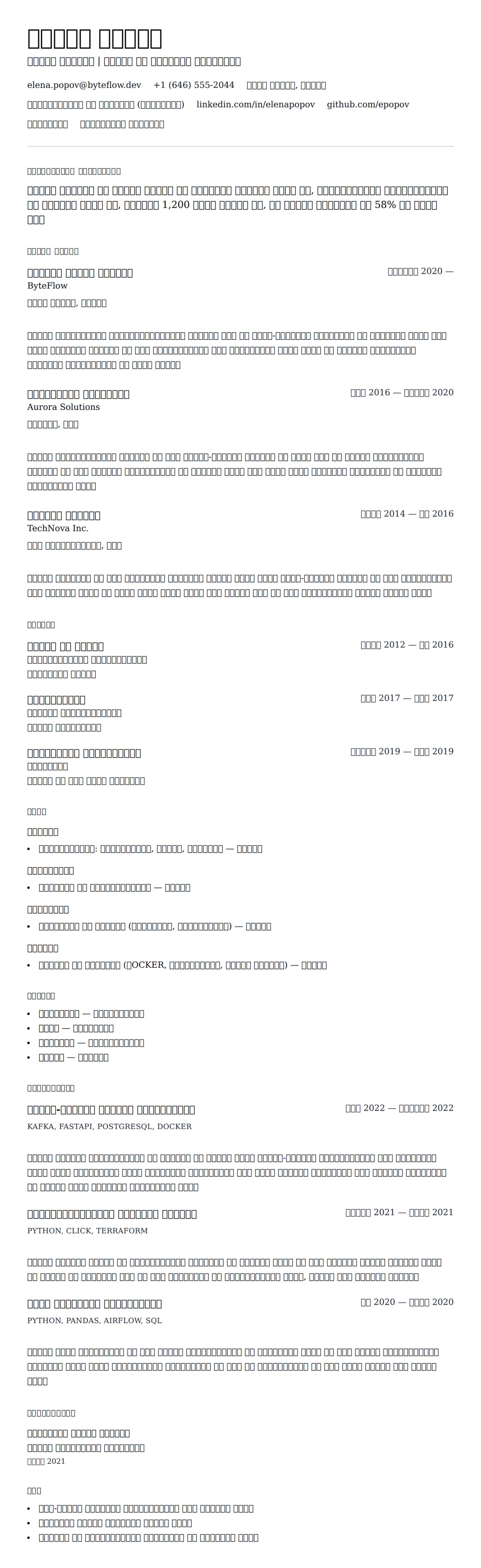 पायथन डेवलपर रिज्यूमे उदाहरण के लिए रिज्यूम पूर्वावलोकन
