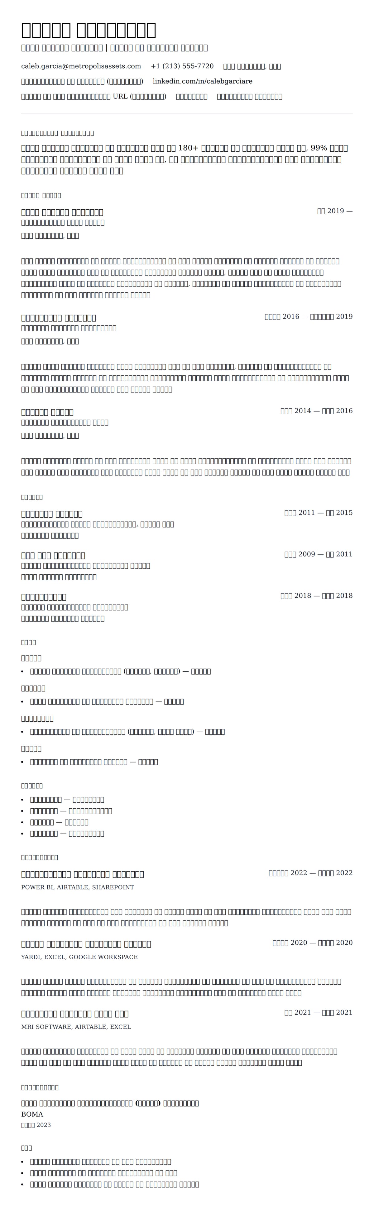 रियल एस्टेट समन्वयक रिज्यूम उदाहरण के लिए रिज्यूम पूर्वावलोकन