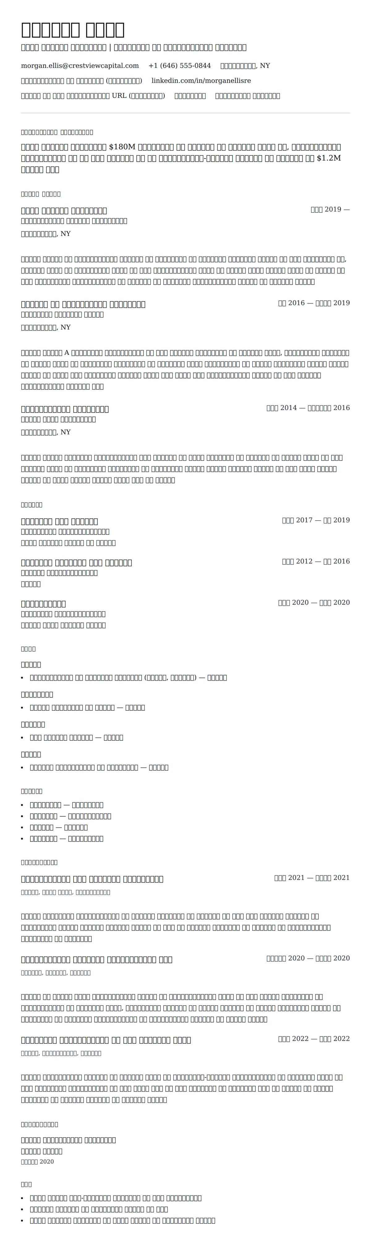 रियल एस्टेट विशेषज्ञ रिज्यूमे उदाहरण के लिए रिज्यूम पूर्वावलोकन