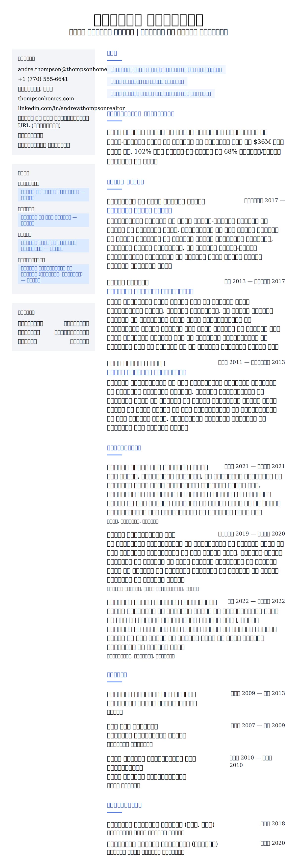 रियल एस्टेट एजेंट रिज्यूमे उदाहरण के लिए रिज्यूम पूर्वावलोकन