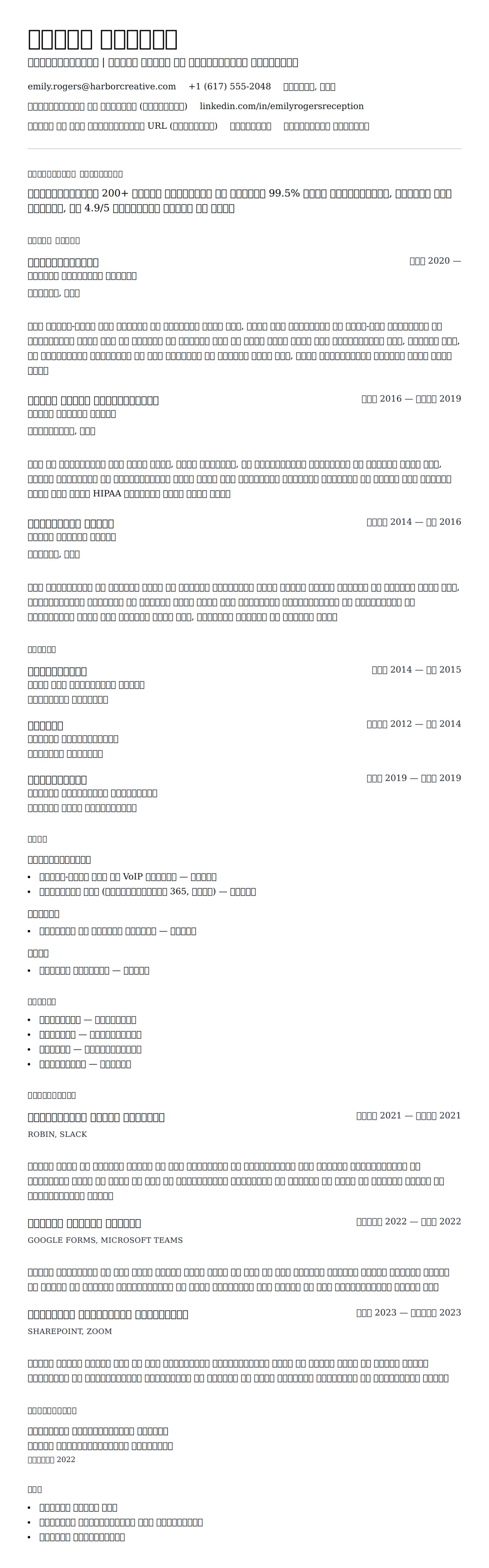 रिसेप्शनिस्ट रिज्यूमे उदाहरण के लिए रिज्यूम पूर्वावलोकन