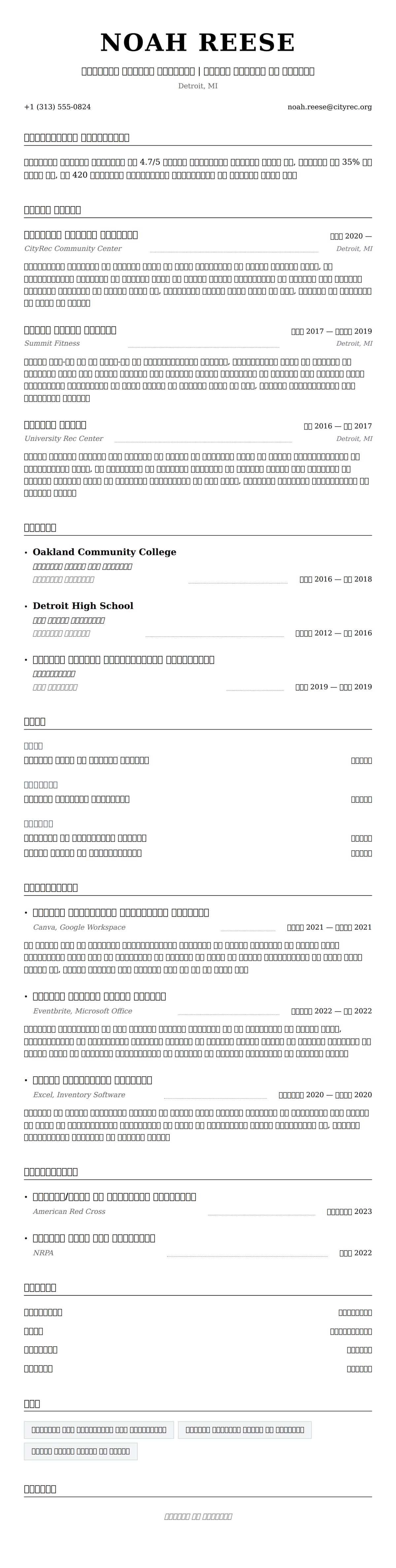 मनोरंजन सुविधा परिचारक रिज्यूमे उदाहरण के लिए रिज्यूम पूर्वावलोकन